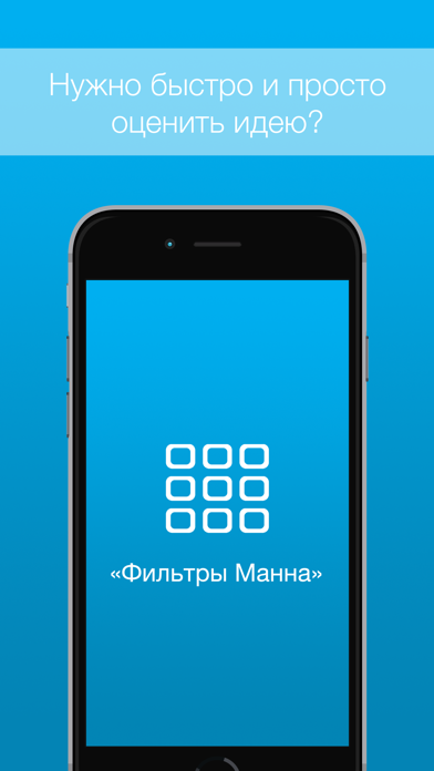 How to cancel & delete «Фильтры Манна» - быстро и просто оценить идею from iphone & ipad 1