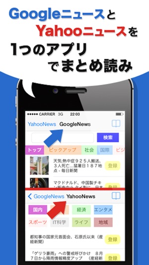 -GYNEWS-地味に便利なニュースリーダー(GoogleとYahooバージョン