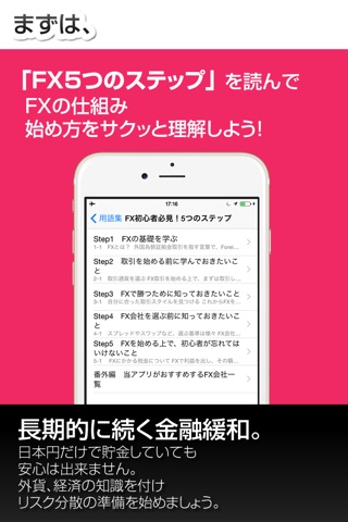 FX用語集アプリ screenshot 2