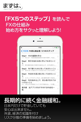 FX用語集アプリ| 初心者向けFX学習アプリ screenshot 2