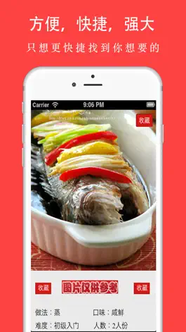 Game screenshot 鱼的做法家常菜谱大全 apk