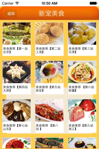 美食频道 screenshot 3