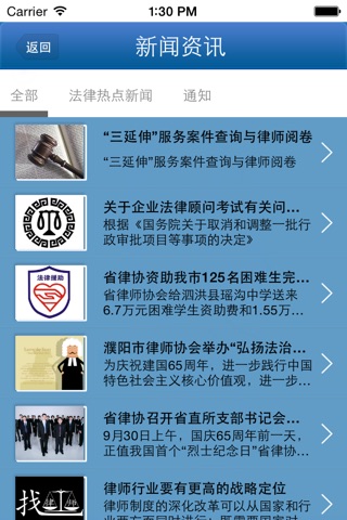 安徽律师 screenshot 2