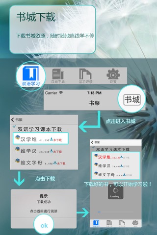 维汉双语教学 screenshot 2