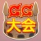 GUILTY GEAR Xrd 大会アプリ！