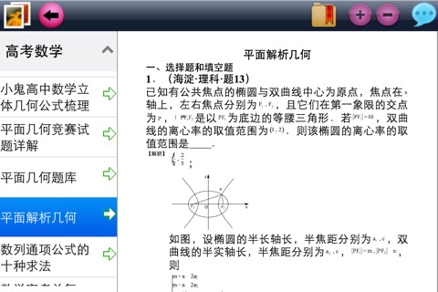 高考数学-历年高考总结 screenshot 3