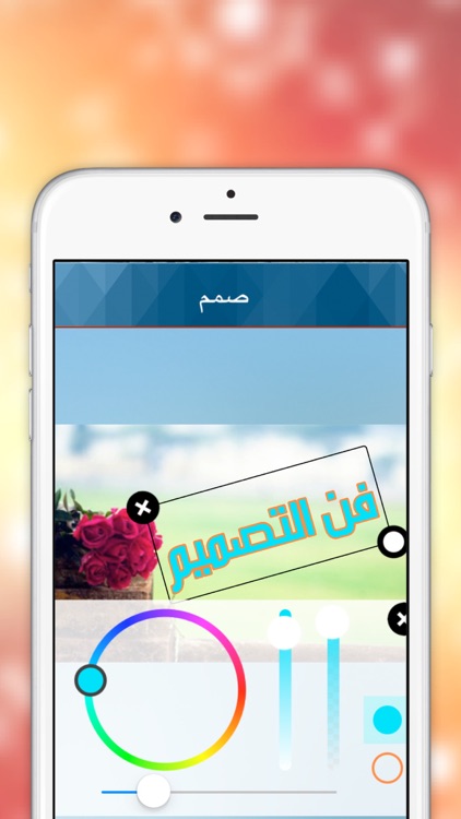 صمم - الكتابة على الصور screenshot-3