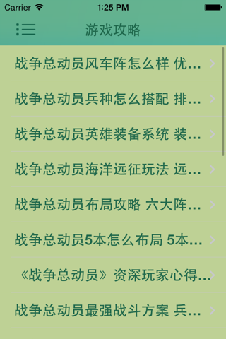 游戏助手For战争总动员攻略 screenshot 4