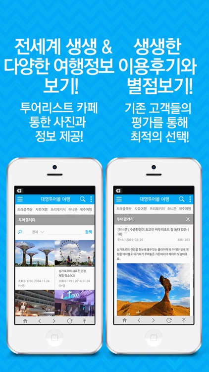 대명투어몰 여행 screenshot-3