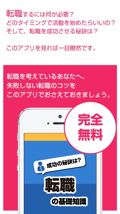 転職の基礎知識 - サラリーマンやOLの転職に役立つ基礎知識を徹底解説