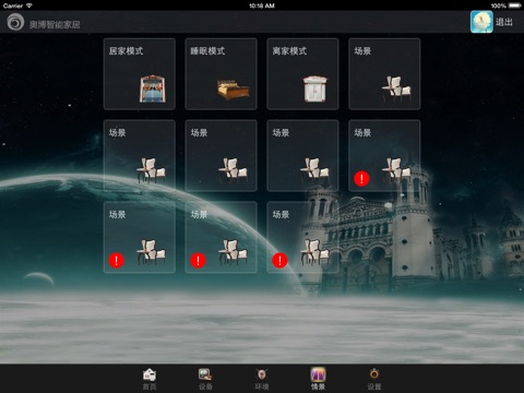 奥博智能HA HD screenshot 4