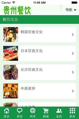 贵州餐饮 screenshot 4