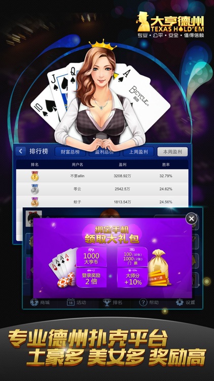 大亨德州扑克-Boss都爱玩的扑克游戏 screenshot-3