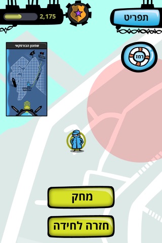 הרפתקה ביפו screenshot 2