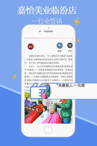 嘉怡美业临汾店 screenshot 2