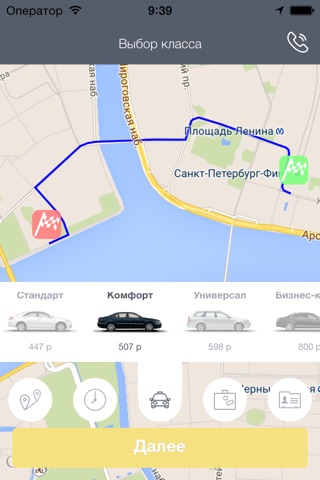 ГлавТакси - заказ такси в Санкт-Петербурге screenshot 4