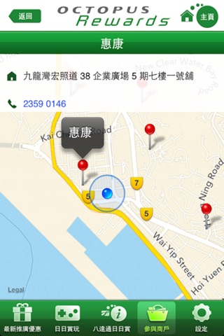 Octopus Rewards 八達通日日賞 screenshot 2