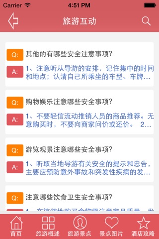 白云山旅游 screenshot 2