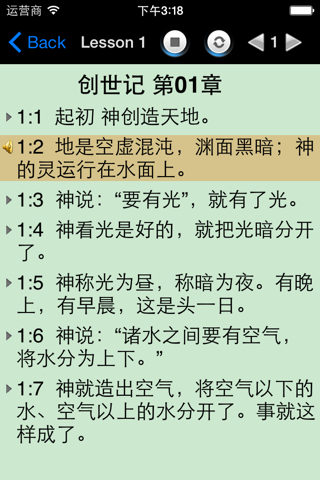 圣经和合本中文版-新约旧约全集 screenshot 2
