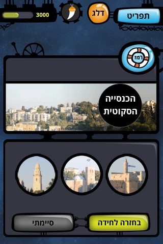 הדרקון מירושלים screenshot 3