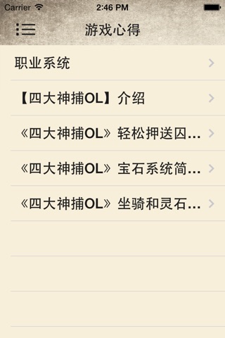 攻略For四大神捕ol screenshot 3