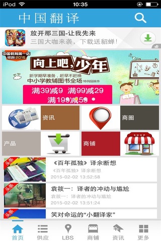 中国翻译-行业平台 screenshot 2