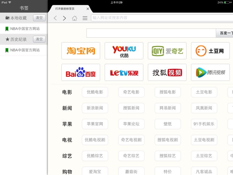 网址导航HD-安全快捷搜索浏览器