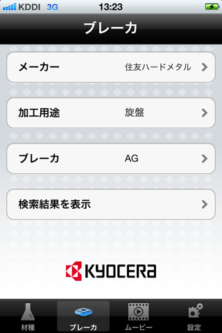 KYOCERA Cross Over screenshot 3