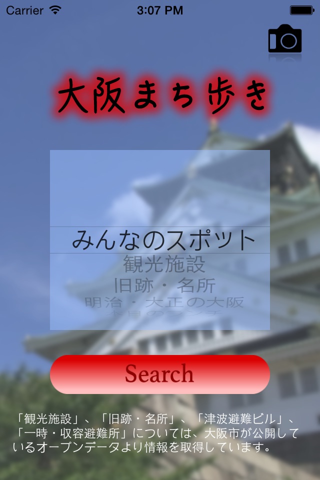 大阪まち歩き screenshot 4