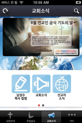 OC한인교회 screenshot 4