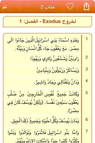 Arabic Holy Bible Audio mp3 screenshot 3