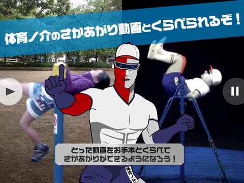 NHK スクール体育 はりきり体育ノ介のおすすめ画像1
