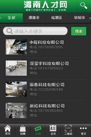 渭南人才网 screenshot 3