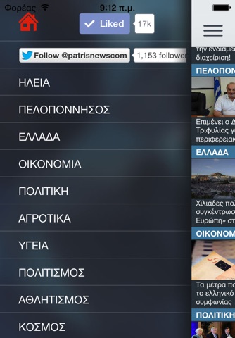 Patrisnews (Εφημερίδα ΠΑΤΡΙΣ) screenshot 4