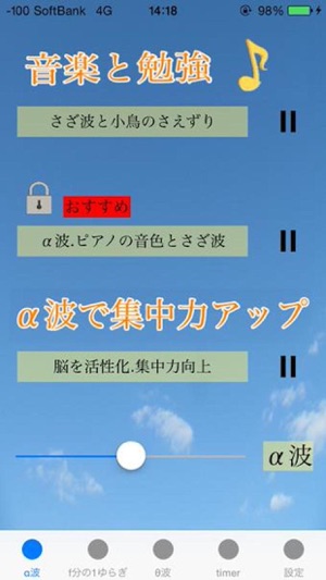 StudyMusic - 音楽で集中力.記憶力UP - FREE(圖1)-速報App