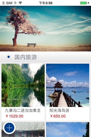 海南旅游医疗 screenshot 3