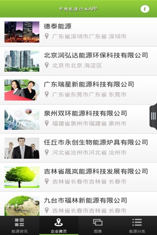 中国能源行业APP screenshot 3