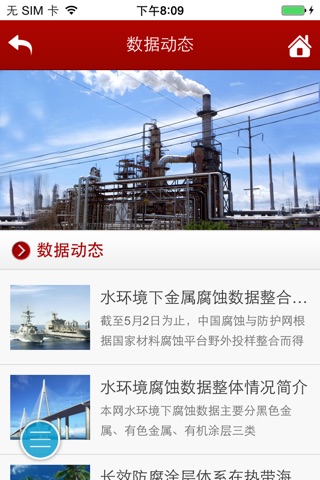 中国腐蚀与防护网 screenshot 2