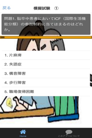 言語聴覚士国家試験 過去問 screenshot 3
