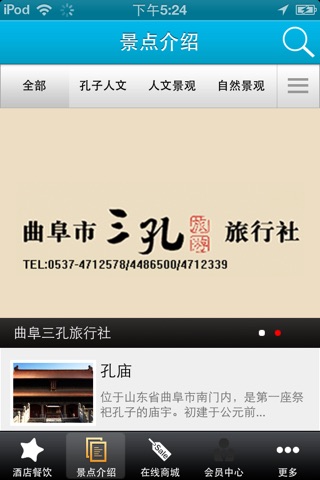 曲阜旅游 screenshot 4