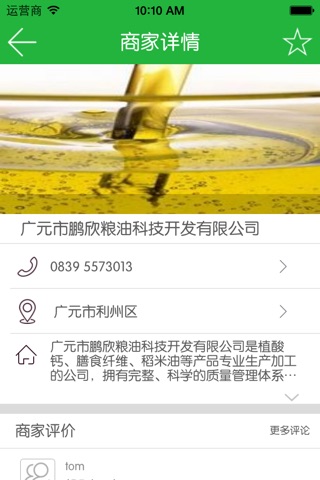 广元农副产品 screenshot 4
