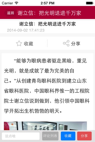 上海眼镜网 screenshot 2