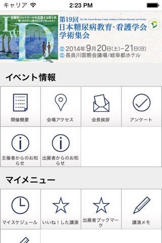 第19回日本糖尿病教育・看護学会学術集会 screenshot 2