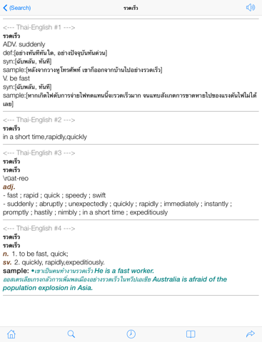 QuickDict Thai-Englishのおすすめ画像1