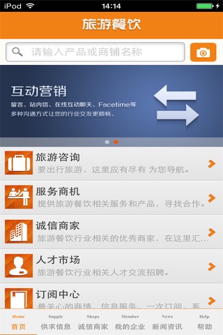 山西旅游餐饮平台 screenshot 2