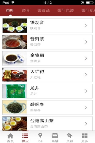 茶叶行业 screenshot 3