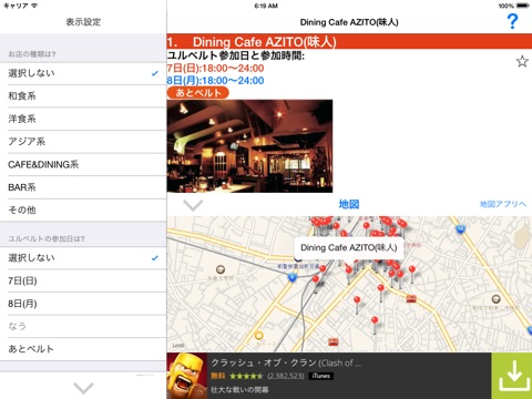 ユルベルト KASHIWAX for iPad screenshot 3