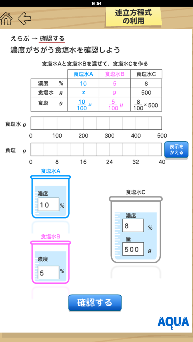 連立方程式の利用 さわってうごく数学「AQUAアクア」のおすすめ画像3