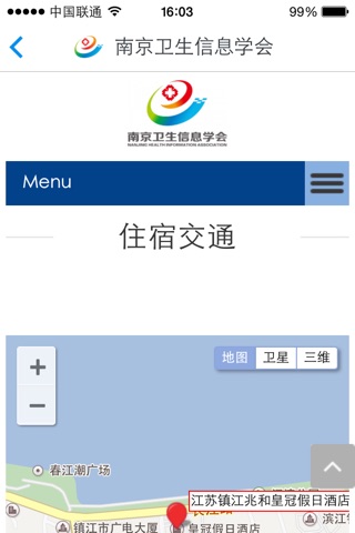 南京卫生信息学会 screenshot 2