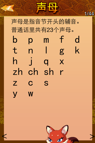 汉语拼音知识大全 screenshot 2